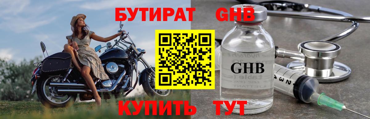 Бутират жидкий экстази  Вход с VPN  БУТИРАТ  Воронеж 