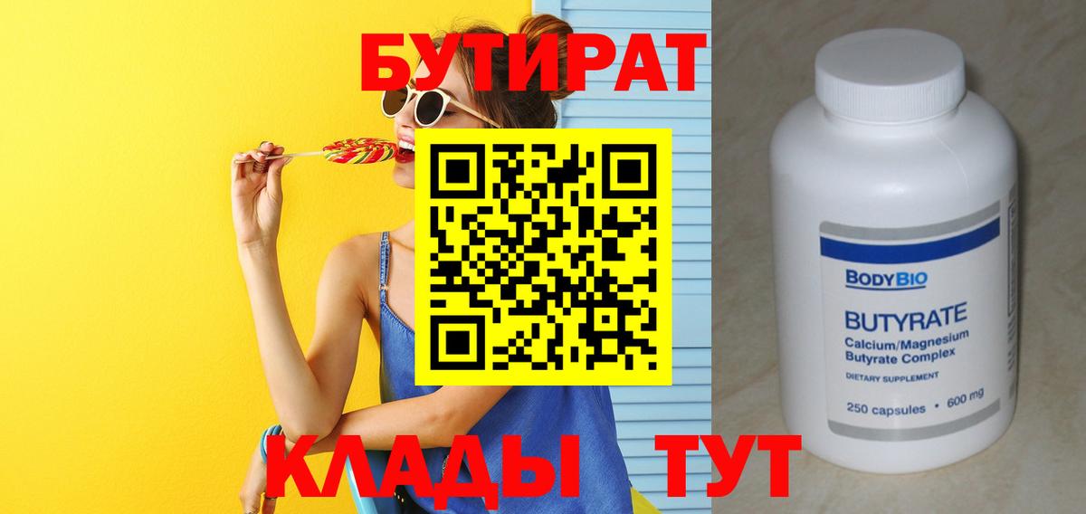 БУТИРАТ GHB Воронеж