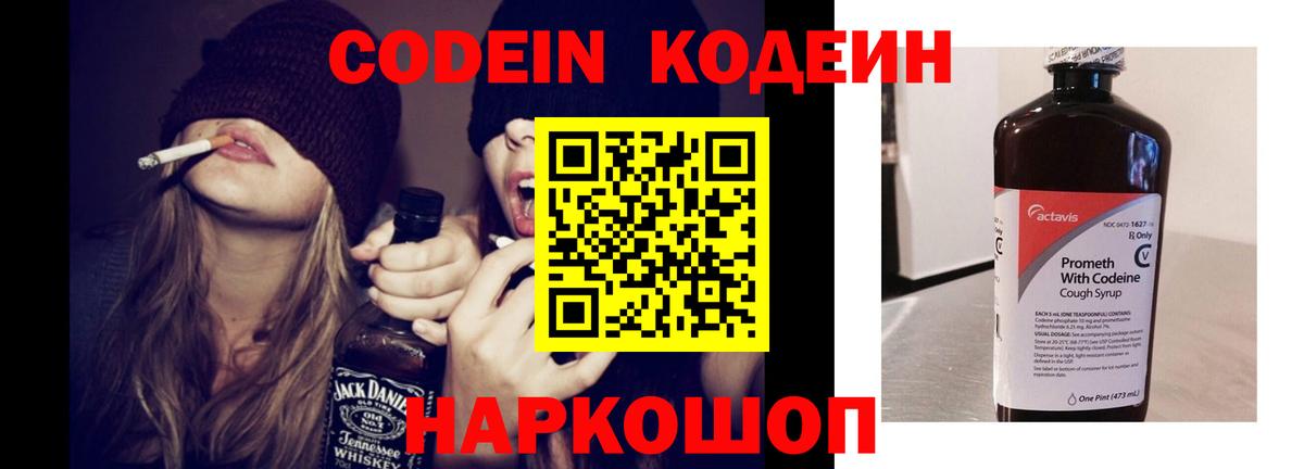 Codein напиток Lean (лин)  Кодеин напиток Lean (лин)  Вход с VPN  Воронеж 