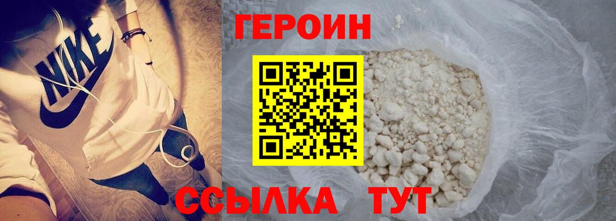 Героин герыч Воронеж